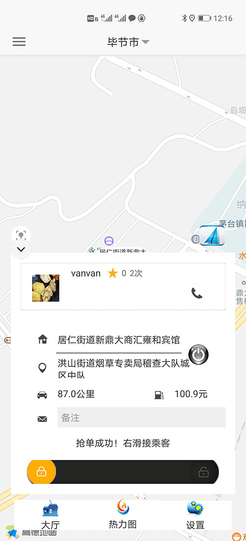 銀川順風(fēng)車司機端銀川代駕司機端網(wǎng)約車打車軟件司機端源碼 (14)(銀川順風(fēng)車司機端銀川代駕司機端網(wǎng)約車打車軟件)司機搶單成功后，不論是即時訂單還是預(yù)約訂單，APP都會跳轉(zhuǎn)到熱力地圖，并且有相應(yīng)的文字提示。 (15)如果是即時單，跳轉(zhuǎn)到熱力地圖后，會彈出詳細的訂單信息界面，包括乘客的昵稱、電話、乘車次數(shù)、星級評分、此次訂單的出發(fā)地、目的地、公里數(shù)、預(yù)估時間、預(yù)估費用； (16)(銀川順風(fēng)車司機端銀川代駕司機端網(wǎng)約車打車軟件)司機滑動“接乘客”滑動條，即可導(dǎo)航前去接乘客，若在接乘客途中，司機臨時有事不