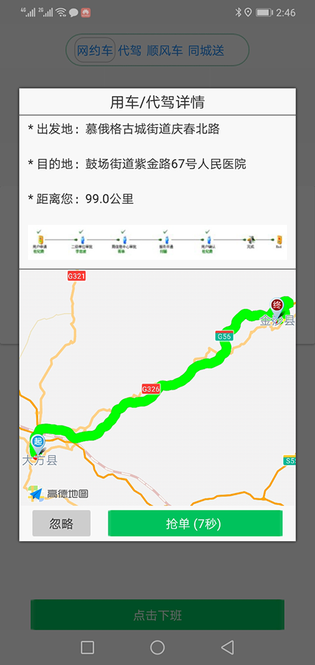 代駕軟件代駕APP代駕源碼網(wǎng)約車許可證申請(qǐng)網(wǎng)約車牌照辦理 (19)此刻在(代駕軟件代駕APP)乘客端APP的地圖上，(代駕軟件代駕APP)乘客可以看到司機(jī)當(dāng)前的車開到什么位置，還需要多久才能到達(dá)。 (21)從此刻開始，(代駕軟件代駕APP)乘客或司機(jī)都不能取消訂單，但是能提前結(jié)束訂單。 32、推送消息管理；不論公共消息還是私人消息，每條(代駕軟件代駕APP)消息均有是否讀取設(shè)置，未讀取的使用紅色顯示字體，已讀取的顯示正常的黑色字體； 31、(代駕軟件代駕APP)安全設(shè)置，可以添加緊急聯(lián)系人姓