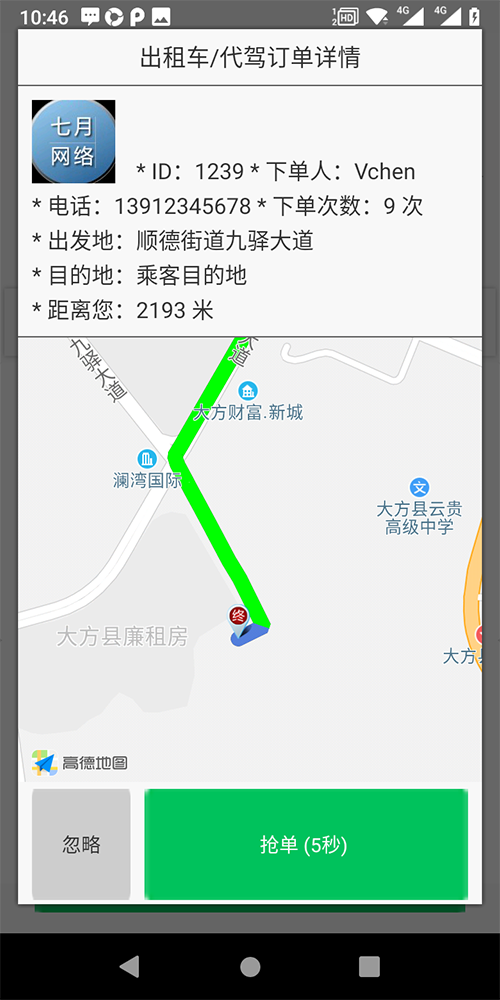 小程序語(yǔ)音叫出租車APP打車軟件 (7)、(小程序語(yǔ)音叫出租車APP打車軟件)后臺(tái)設(shè)置司機(jī)接單服務(wù)分下限； (8)、服務(wù)端采用數(shù)據(jù)庫(kù)讀、寫分離，支持分布式部署，支持反向代理，支持高并發(fā)； (9)、(小程序語(yǔ)音叫出租車APP打車軟件)司機(jī)端支持語(yǔ)音播報(bào)、轉(zhuǎn)單、聽單范圍設(shè)置，搶單成功后自動(dòng)撥打乘客Dian話；