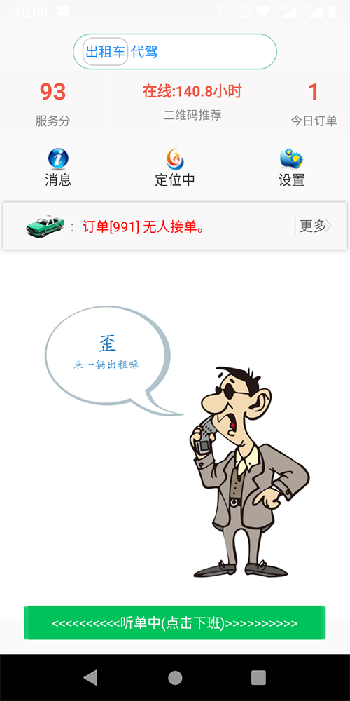 小程序語(yǔ)音叫出租車APP打車軟件 (7)、(小程序語(yǔ)音叫出租車APP打車軟件)后臺(tái)設(shè)置司機(jī)接單服務(wù)分下限； (8)、服務(wù)端采用數(shù)據(jù)庫(kù)讀、寫分離，支持分布式部署，支持反向代理，支持高并發(fā)； (9)、(小程序語(yǔ)音叫出租車APP打車軟件)司機(jī)端支持語(yǔ)音播報(bào)、轉(zhuǎn)單、聽單范圍設(shè)置，搶單成功后自動(dòng)撥打乘客Dian話；