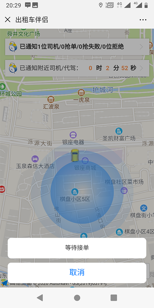 個人出租車定位打車電話叫車軟件 (17)、出租車司機(jī)APP和出租車乘客端的地圖均為高德地圖；推送采用的是阿里推送；語音播報(bào)采用的是科大訊飛；人臉識別采用的是科大訊飛；路徑計(jì)算采用的是自創(chuàng)算法，和車輛的里程表的誤差在50-300米之間。 (6)、一鍵下單呼叫出租車的流程是乘客關(guān)注公眾號，進(jìn)入公眾號后，點(diǎn)擊一鍵叫車按鈕，當(dāng)即把乘客當(dāng)前的地理位置和手機(jī)號碼信息發(fā)送給附近的出租車司機(jī)，在篩選出租車司機(jī)的時候，按照出租車司機(jī)距離乘客出發(fā)點(diǎn)的距離遠(yuǎn)近、出租車服務(wù)分的高低等屬性來篩選；出租車司機(jī)端收到此訂單推送后，