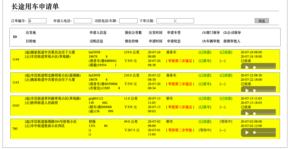 濟(jì)南出租車公司租車包車派單派單軟件系統(tǒng) 1、(出租車公司租車包車派單派單軟件系統(tǒng))提現(xiàn)推送： 提現(xiàn)審批結(jié)果的APP推送； 2、(出租車公司租車包車派單派單軟件系統(tǒng))會員管理： 普通會員管理， 使用權(quán)限的凍結(jié)、密碼重置、推送、增減余額、刪除； 3、出租車司機(jī)管理： 使用權(quán)限的凍結(jié)、密碼重置、推送、刪除、審核； 4、(出租車公司租車包車派單派單軟件系統(tǒng))訂單管理 出租車訂單管理：訂單流程監(jiān)測：乘客是否上車、是否支付、是否投訴，路徑監(jiān)測：車輛此時行駛位置、是否繞路；