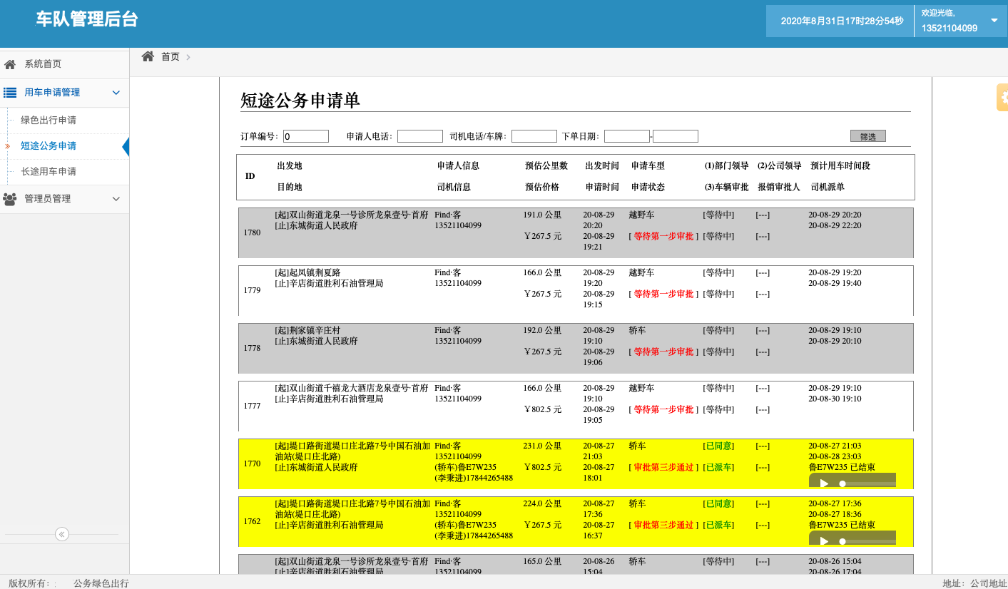 1、出行類目 出租車， 可設(shè)置起步公里數(shù)、不同時間段單價、超出公里數(shù)返程費，司機等待費； 可選擇不同車型，比如舒適性、豪華型、高檔型，不同車型價格不一樣； 2、 (濟南出租車微信一鍵叫車手機APP軟件)實時訂單 出租車， 一鍵叫車，掏出手機，在APP上按一下一鍵叫車，系統(tǒng)自動將該訂單分給附近的司機； 電話叫車，在APP上按一下電話叫車，機器人自動接單并將該訂單分給附近的司機； 指定位置叫車，在地圖上選擇出發(fā)點和目的地，系統(tǒng)接單后將該訂單分給附近的司機；