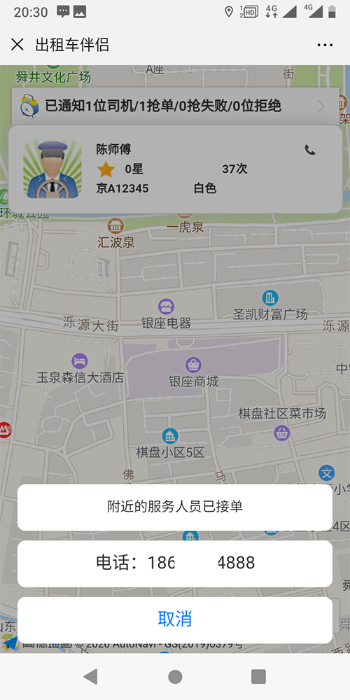 1、出行類目 出租車， 可設(shè)置起步公里數(shù)、不同時間段單價、超出公里數(shù)返程費，司機等待費； 可選擇不同車型，比如舒適性、豪華型、高檔型，不同車型價格不一樣； 2、 (濟南出租車微信一鍵叫車手機APP軟件)實時訂單 出租車， 一鍵叫車，掏出手機，在APP上按一下一鍵叫車，系統(tǒng)自動將該訂單分給附近的司機； 電話叫車，在APP上按一下電話叫車，機器人自動接單并將該訂單分給附近的司機； 指定位置叫車，在地圖上選擇出發(fā)點和目的地，系統(tǒng)接單后將該訂單分給附近的司機；