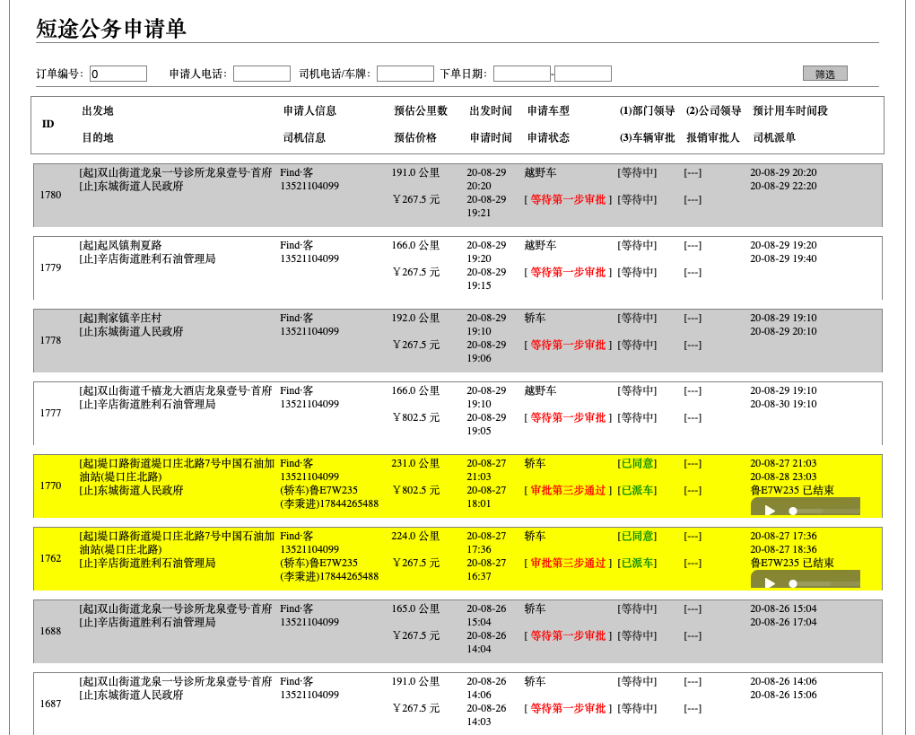 濟(jì)南出租車(chē)微信叫車(chē)手機(jī)軟件 1、結(jié)算步驟 出租車(chē)， 訂單結(jié)束后支付； 2、 (濟(jì)南出租車(chē)微信叫車(chē)手機(jī)軟件)人臉識(shí)別 人臉特征注冊(cè)， 接入科大訊飛接口； 3、人臉識(shí)別出車(chē) 一人一車(chē)； 4、 打卡上班 滑動(dòng)打卡上班， 司機(jī)在打卡上班后才能開(kāi)展一切工作，同時(shí)開(kāi)啟車(chē)輛行駛軌跡收集；
