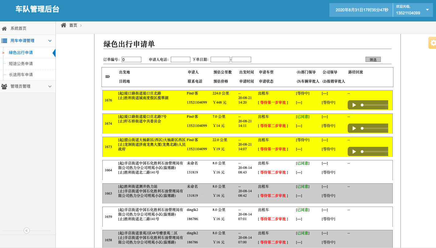 11、 (出租車手機搶單派單軟件)積分管理 積分類型管理： 不同積分的類型添加和對應給予積分標準設(shè)置；積分統(tǒng)計管理： 統(tǒng)計不同欄目的不同種類積分，如出租車的支付積分、評價積分； 12、 賬務流水管理 出租車賬務管理： 流水統(tǒng)計與查詢； 13、司機統(tǒng)計管理： 出租車司機統(tǒng)計模塊， 包括在線時長、訂單數(shù)量、星級評價、收入的統(tǒng)計查詢； 14、訂單路徑回放管理： 出租車司機訂單路徑回放模塊 統(tǒng)計、查看每一單的行駛經(jīng)過路徑回放；