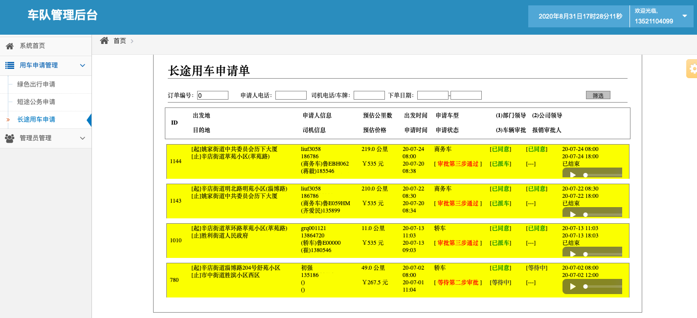 11、 (出租車手機搶單派單軟件)積分管理 積分類型管理： 不同積分的類型添加和對應給予積分標準設(shè)置；積分統(tǒng)計管理： 統(tǒng)計不同欄目的不同種類積分，如出租車的支付積分、評價積分； 12、 賬務流水管理 出租車賬務管理： 流水統(tǒng)計與查詢； 13、司機統(tǒng)計管理： 出租車司機統(tǒng)計模塊， 包括在線時長、訂單數(shù)量、星級評價、收入的統(tǒng)計查詢； 14、訂單路徑回放管理： 出租車司機訂單路徑回放模塊 統(tǒng)計、查看每一單的行駛經(jīng)過路徑回放；