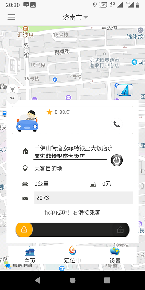11、 (出租車手機搶單派單軟件)積分管理 積分類型管理： 不同積分的類型添加和對應給予積分標準設(shè)置；積分統(tǒng)計管理： 統(tǒng)計不同欄目的不同種類積分，如出租車的支付積分、評價積分； 12、 賬務流水管理 出租車賬務管理： 流水統(tǒng)計與查詢； 13、司機統(tǒng)計管理： 出租車司機統(tǒng)計模塊， 包括在線時長、訂單數(shù)量、星級評價、收入的統(tǒng)計查詢； 14、訂單路徑回放管理： 出租車司機訂單路徑回放模塊 統(tǒng)計、查看每一單的行駛經(jīng)過路徑回放；