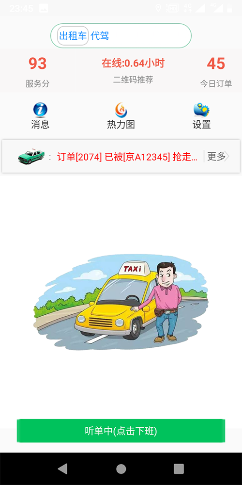  到預約時間后再電-化聯(lián)系乘客去指定位置接乘客； 代人預約叫車，在地圖上選擇出發(fā)點、目的地、乘車人、出發(fā)時間進行下單； 5、(出租車公眾號下單叫車手機軟件)進程操作 出租車墻單成功后可以看乘車人名稱、乘坐次數(shù)、信用分、頭像、可撥打電-化、也可以取消； 首次滑動去接乘客，乘客上車后第二次滑動去目的地； 行駛過程中若乘客需要改變目的地，再次滑動去目的地，第三次滑動到達目的地； 接單車輛到達乘客目的地后，系統(tǒng)開始停止行程錄音、記錄到達點坐標和時間； 到達目的地后推送賬單和添加過橋過路費（如果有）； 評價