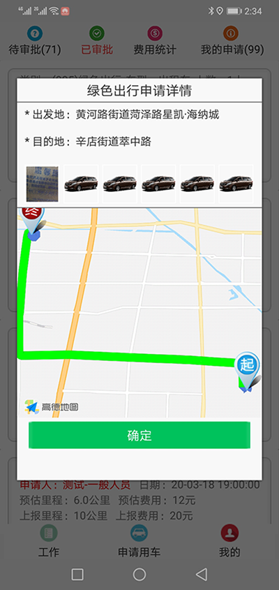 杭州公務(wù)車輛電話約車APP管理系統(tǒng) （杭州公務(wù)車輛電話約車APP管理系統(tǒng)）用車申請管理模塊包含綠色出行申請、短途公務(wù)申請、直達(dá)用車申請、長途用車申請四大功能模塊； 1、綠色出行申請功能為列表展示所有申請的訂單，除了顯示出發(fā)地、目的地、申請人、聯(lián)系電-話、預(yù)估公里數(shù)、預(yù)估價格、申請車型等基礎(chǔ)數(shù)據(jù)之外，還顯示當(dāng)前處在哪一個審批環(huán)節(jié)，是否已經(jīng)審批或拒絕，還剩余幾步審批等數(shù)據(jù)； 可以按照指定的時間段或申請人電-話進(jìn)行查詢； 2、（杭州公務(wù)車輛電話約車APP管理系統(tǒng)）短途公務(wù)申請功能為列表展示所有申請的訂單，除了