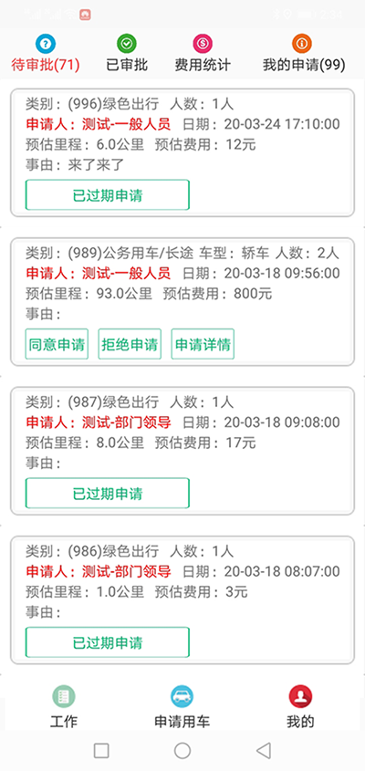 杭州公務(wù)車輛電話約車APP管理系統(tǒng) （杭州公務(wù)車輛電話約車APP管理系統(tǒng)）用車申請管理模塊包含綠色出行申請、短途公務(wù)申請、直達(dá)用車申請、長途用車申請四大功能模塊； 1、綠色出行申請功能為列表展示所有申請的訂單，除了顯示出發(fā)地、目的地、申請人、聯(lián)系電-話、預(yù)估公里數(shù)、預(yù)估價格、申請車型等基礎(chǔ)數(shù)據(jù)之外，還顯示當(dāng)前處在哪一個審批環(huán)節(jié)，是否已經(jīng)審批或拒絕，還剩余幾步審批等數(shù)據(jù)； 可以按照指定的時間段或申請人電-話進(jìn)行查詢； 2、（杭州公務(wù)車輛電話約車APP管理系統(tǒng)）短途公務(wù)申請功能為列表展示所有申請的訂單，除了