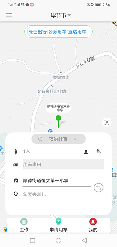大連公車派車預(yù)約申請(qǐng)APP軟件系統(tǒng) （大連公車派車預(yù)約申請(qǐng)APP軟件系統(tǒng)）長(zhǎng)途公務(wù)使用的車輛也是企業(yè)自有車隊(duì)車輛； 用戶選擇了出發(fā)地、目的地之后，再選擇開始用車時(shí)間和用車結(jié)束時(shí)間；系統(tǒng)根據(jù)用車時(shí)間長(zhǎng)短計(jì)算出所需要的臺(tái)班和費(fèi)用；用戶提交申請(qǐng)； 辦公室主任收到推送通知后，查看該部門當(dāng)前月份是否還有用車預(yù)算，如果金費(fèi)充足，則同意此次申請(qǐng)； 申請(qǐng)的用戶會(huì)同時(shí)收到此次審批推送通知； 大領(lǐng)導(dǎo)此時(shí)會(huì)收到由辦公室主任推送過來申請(qǐng)審批通知，大領(lǐng)導(dǎo)查看該部門當(dāng)前月份是否還有用車預(yù)算，如果金費(fèi)充足，則同意此次申請(qǐng)； 申請(qǐng)的用