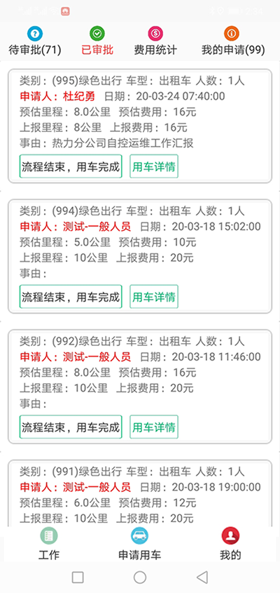 大連公車派車預(yù)約申請(qǐng)APP軟件系統(tǒng) （大連公車派車預(yù)約申請(qǐng)APP軟件系統(tǒng)）長(zhǎng)途公務(wù)使用的車輛也是企業(yè)自有車隊(duì)車輛； 用戶選擇了出發(fā)地、目的地之后，再選擇開始用車時(shí)間和用車結(jié)束時(shí)間；系統(tǒng)根據(jù)用車時(shí)間長(zhǎng)短計(jì)算出所需要的臺(tái)班和費(fèi)用；用戶提交申請(qǐng)； 辦公室主任收到推送通知后，查看該部門當(dāng)前月份是否還有用車預(yù)算，如果金費(fèi)充足，則同意此次申請(qǐng)； 申請(qǐng)的用戶會(huì)同時(shí)收到此次審批推送通知； 大領(lǐng)導(dǎo)此時(shí)會(huì)收到由辦公室主任推送過來申請(qǐng)審批通知，大領(lǐng)導(dǎo)查看該部門當(dāng)前月份是否還有用車預(yù)算，如果金費(fèi)充足，則同意此次申請(qǐng)； 申請(qǐng)的用