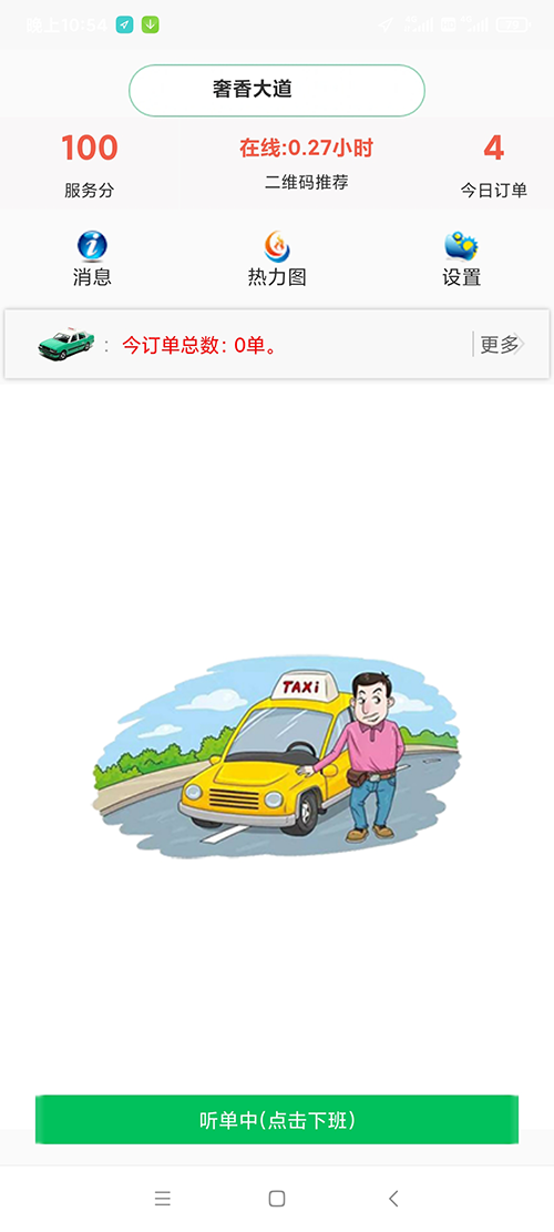 出租車線上電召系統(tǒng)軟件APP公眾號叫車軟件系統(tǒng)開發(fā)附源碼 出租車線上電召系統(tǒng)軟件APP公眾號叫車軟件系統(tǒng)總共分為 乘客端、司機(jī)端、電腦管理后臺三個部分； 乘客端需要兩個步驟后才能使用，關(guān)注公眾號+綁定手機(jī)號碼； 司機(jī)端需要下載出租車線上電召系統(tǒng)軟件APP司機(jī)端APP，注冊之后提交成為出租車線上電召系統(tǒng)軟件APP司機(jī)的申請；管理員審核通過后即可線上接單； 管理員審核出租車司機(jī)時，可以選擇該司機(jī)試用時間周期，在該時間周期內(nèi)，司機(jī)可以正常接單，超過該周期后系統(tǒng)將不再向該司機(jī)推送訂單；