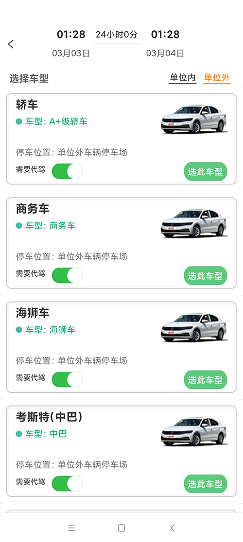 公務車指派平臺公務車調(diào)度APP公務車租賃軟件公務車申請系統(tǒng)