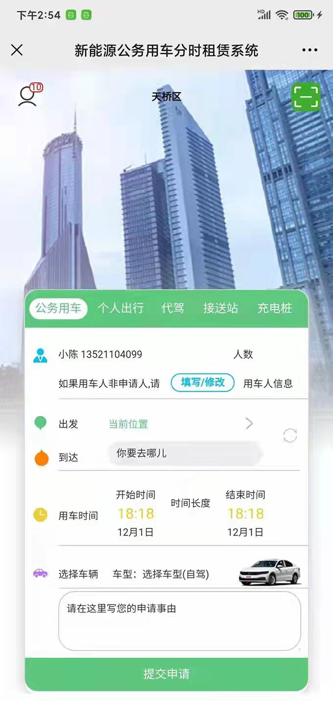 西安長安區(qū)公務(wù)用車申請(qǐng)派車APP源碼家政小程序開發(fā)公司