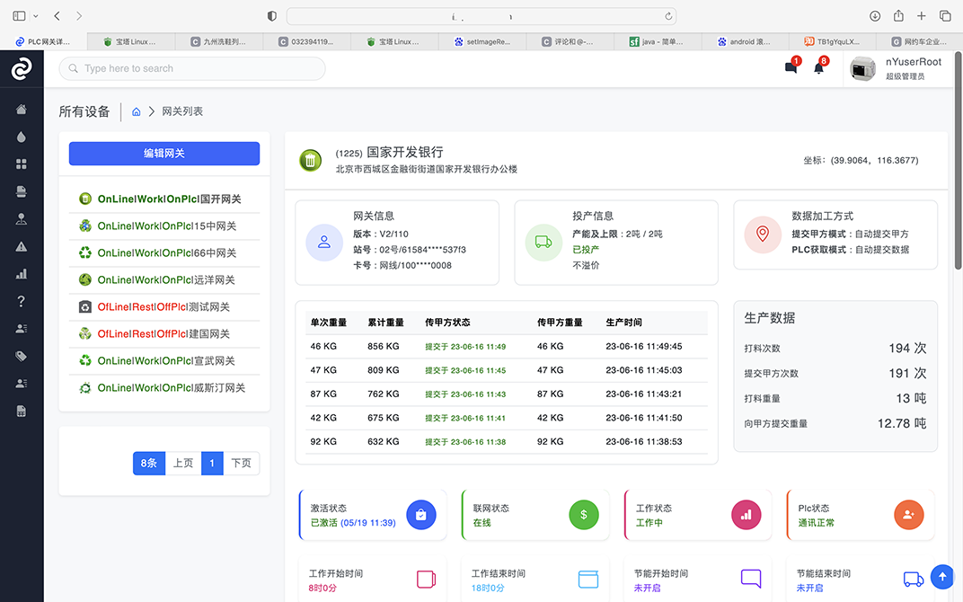 傳統(tǒng)工廠設備物聯(lián)網化5G智能網關管理軟件