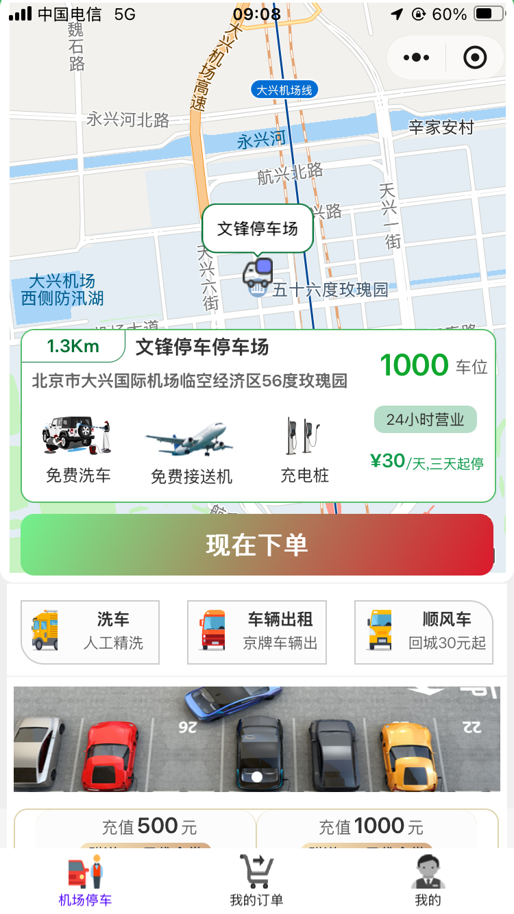 在大興機(jī)場弄了個(gè)線上停車軟件