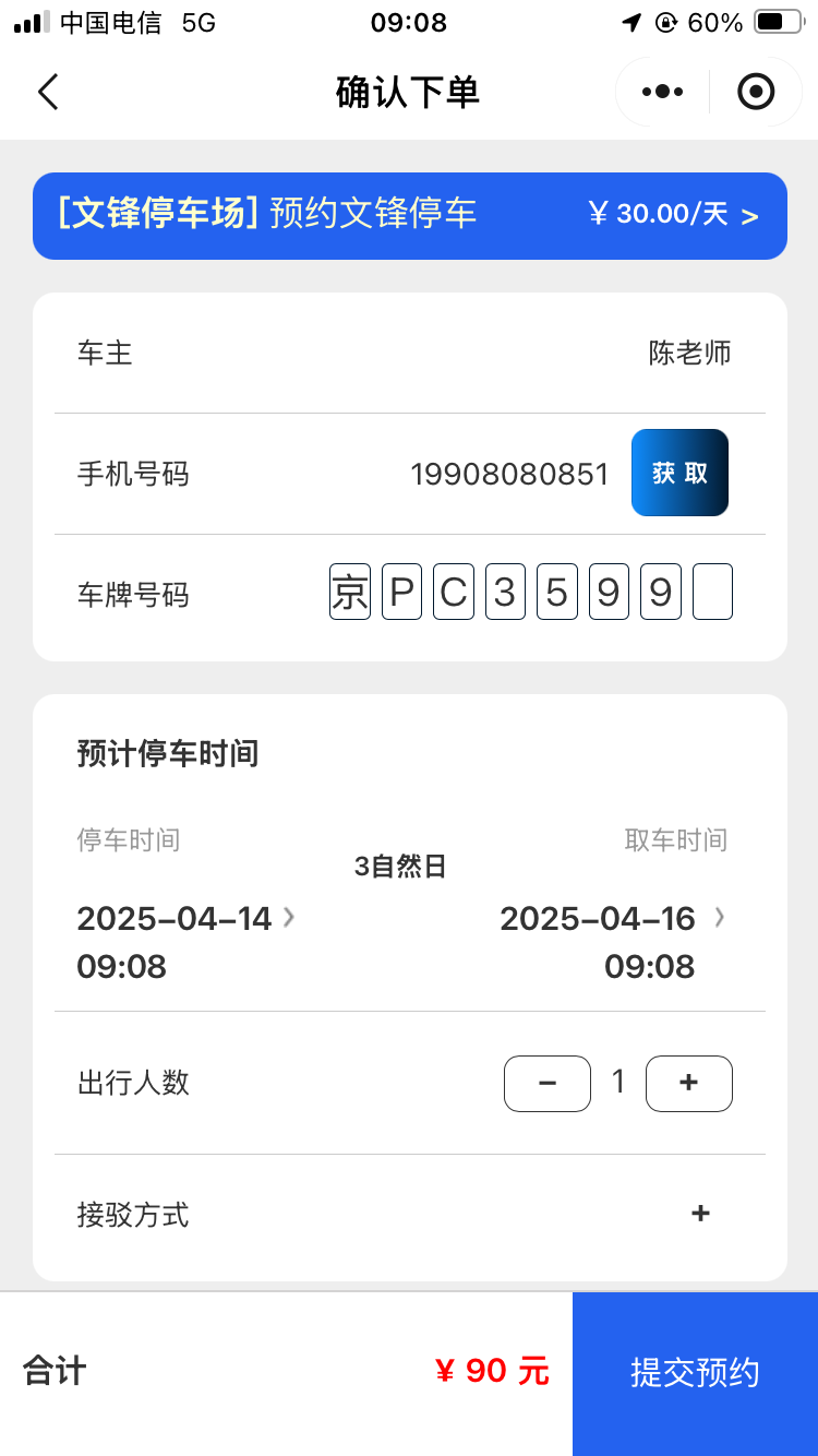 在大興機(jī)場弄了個(gè)線上停車軟件