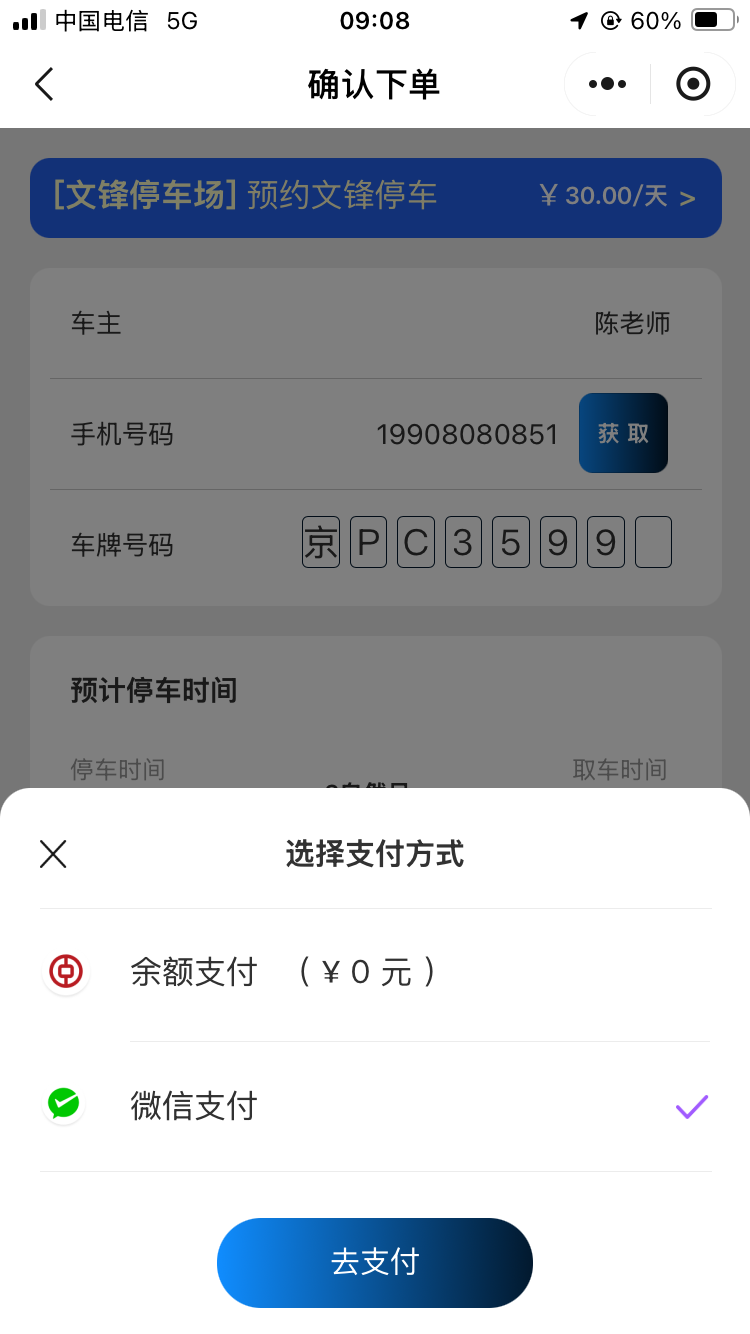 在大興機(jī)場弄了個(gè)線上停車軟件