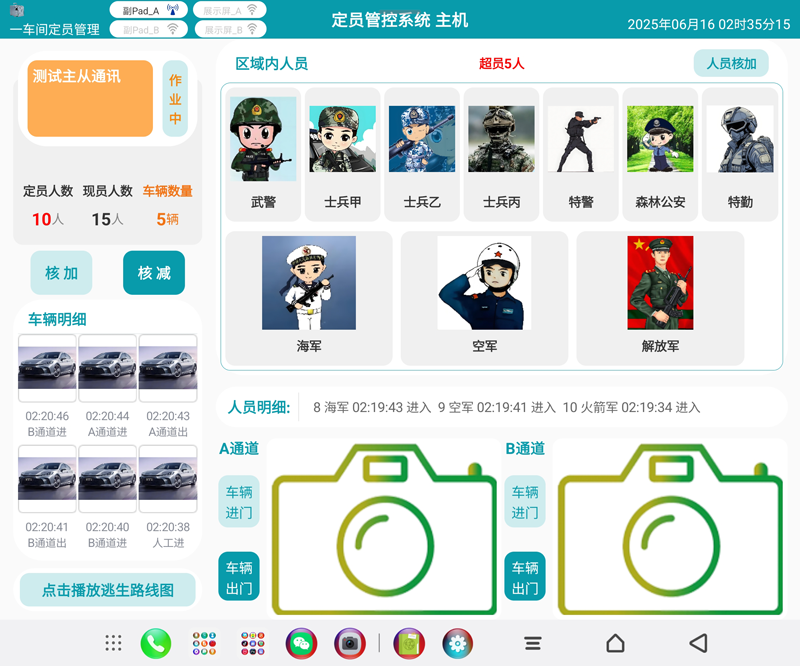 內(nèi)網(wǎng)運(yùn)行控制四百來(lái)個(gè)?？低曈布锫?lián)網(wǎng)定員管控軟件（華為平板電腦版）