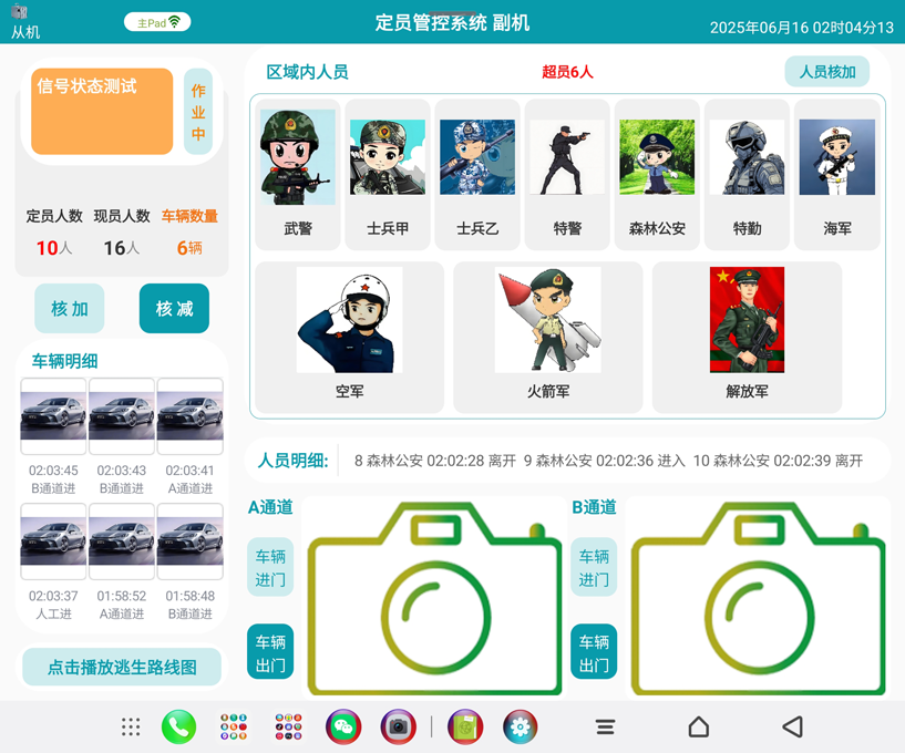 內(nèi)網(wǎng)運(yùn)行控制四百來(lái)個(gè)?？低曈布锫?lián)網(wǎng)定員管控軟件（華為平板電腦版）
